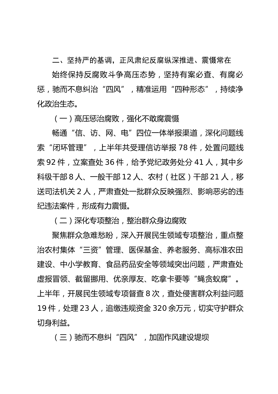 XX区县纪委监委2026年上半年工作总结_第3页