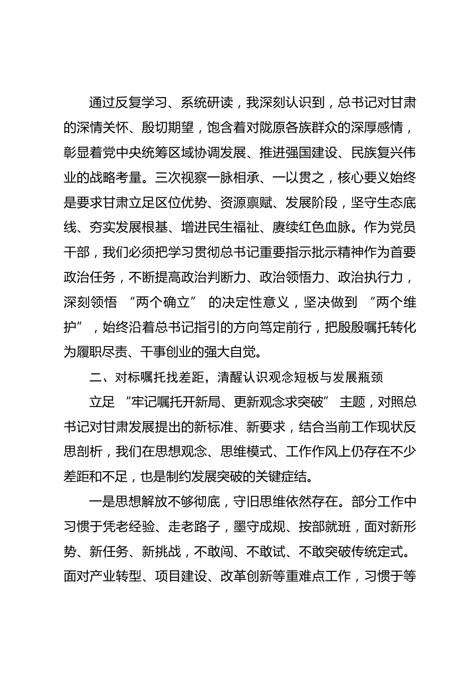 学习习近平总书记三次视察甘肃重要指示批示精神研讨交流材料_第2页