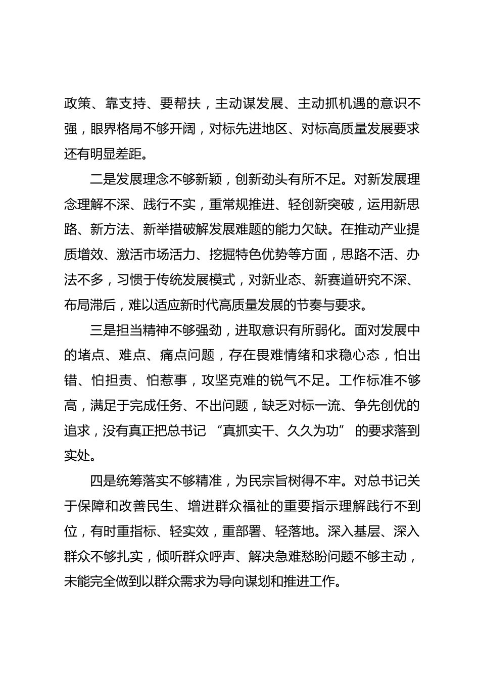 学习习近平总书记三次视察甘肃重要指示批示精神研讨交流材料_第3页