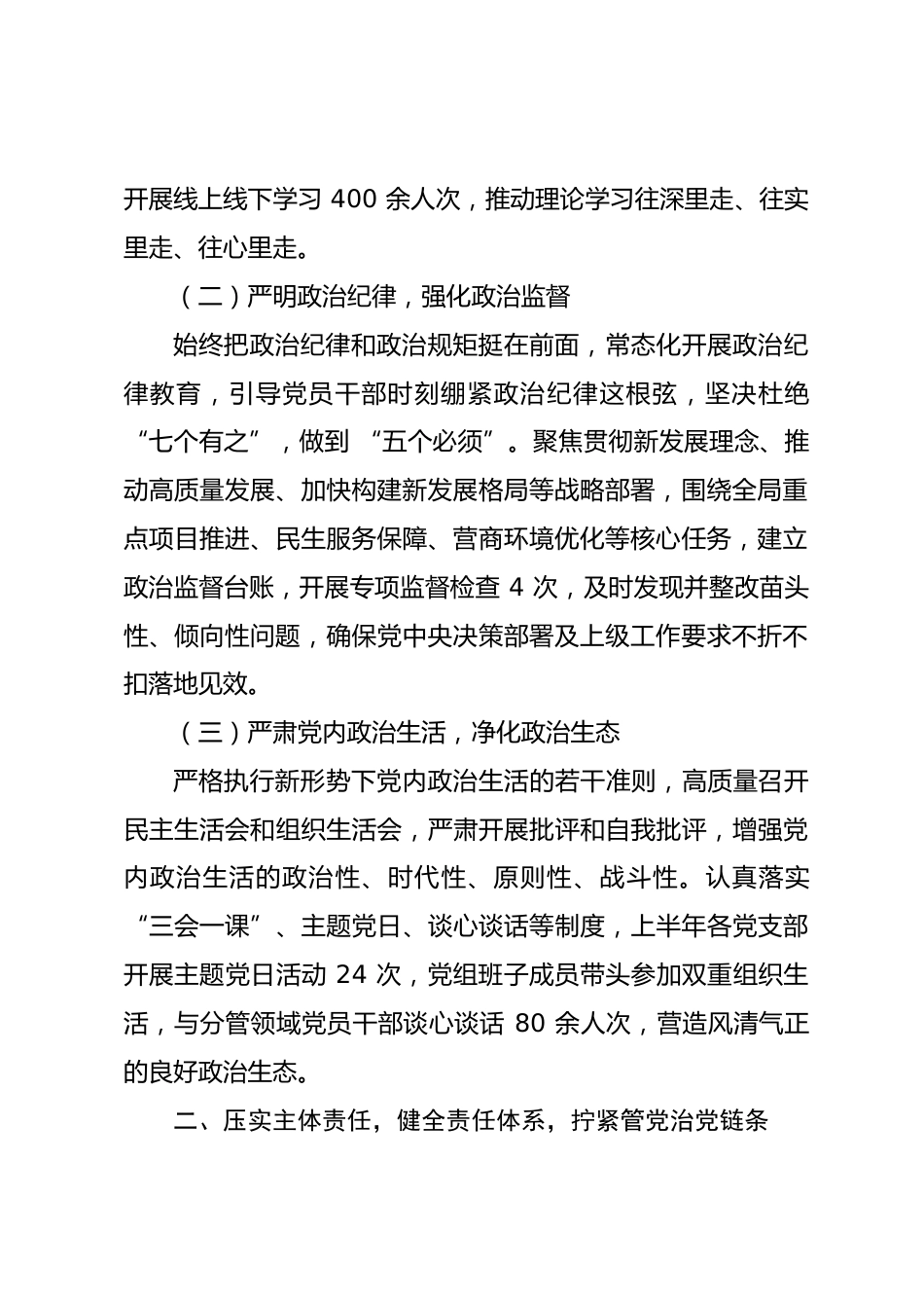局党组2026年上半年落实全面从严治党情况报告_第2页