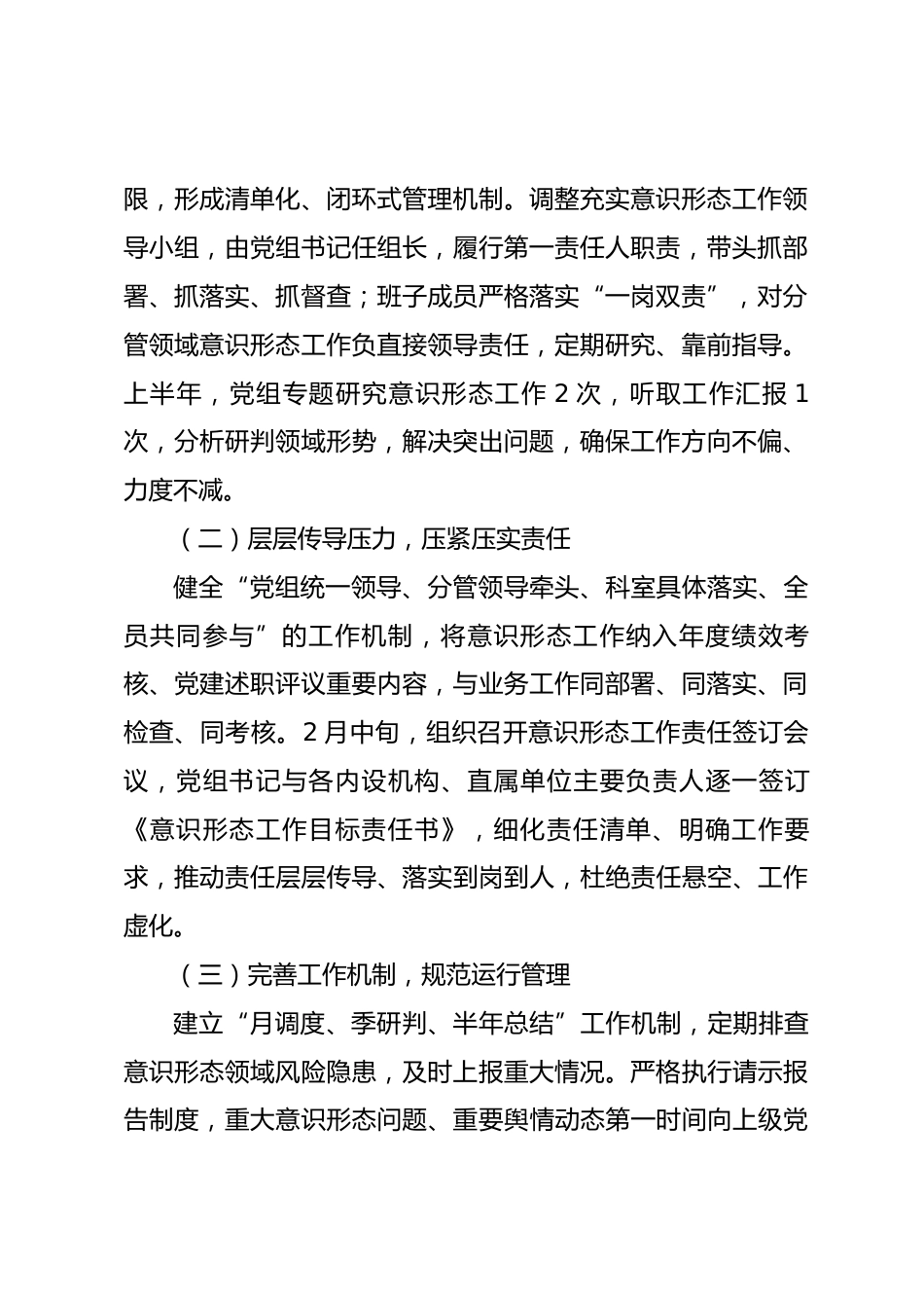 局党组2026年上半年意识形态工作情况报告_第2页