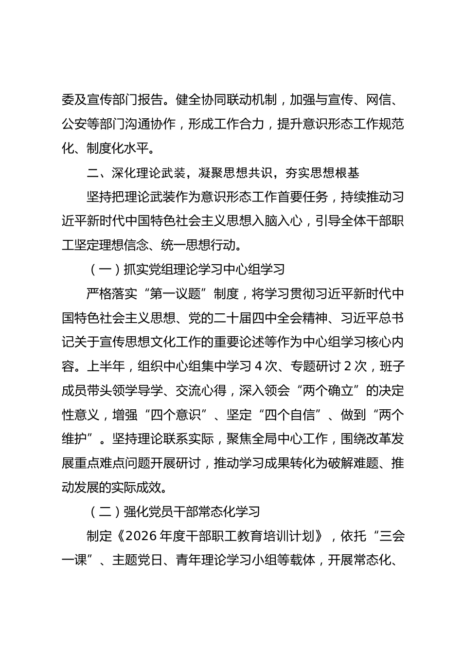 局党组2026年上半年意识形态工作情况报告_第3页