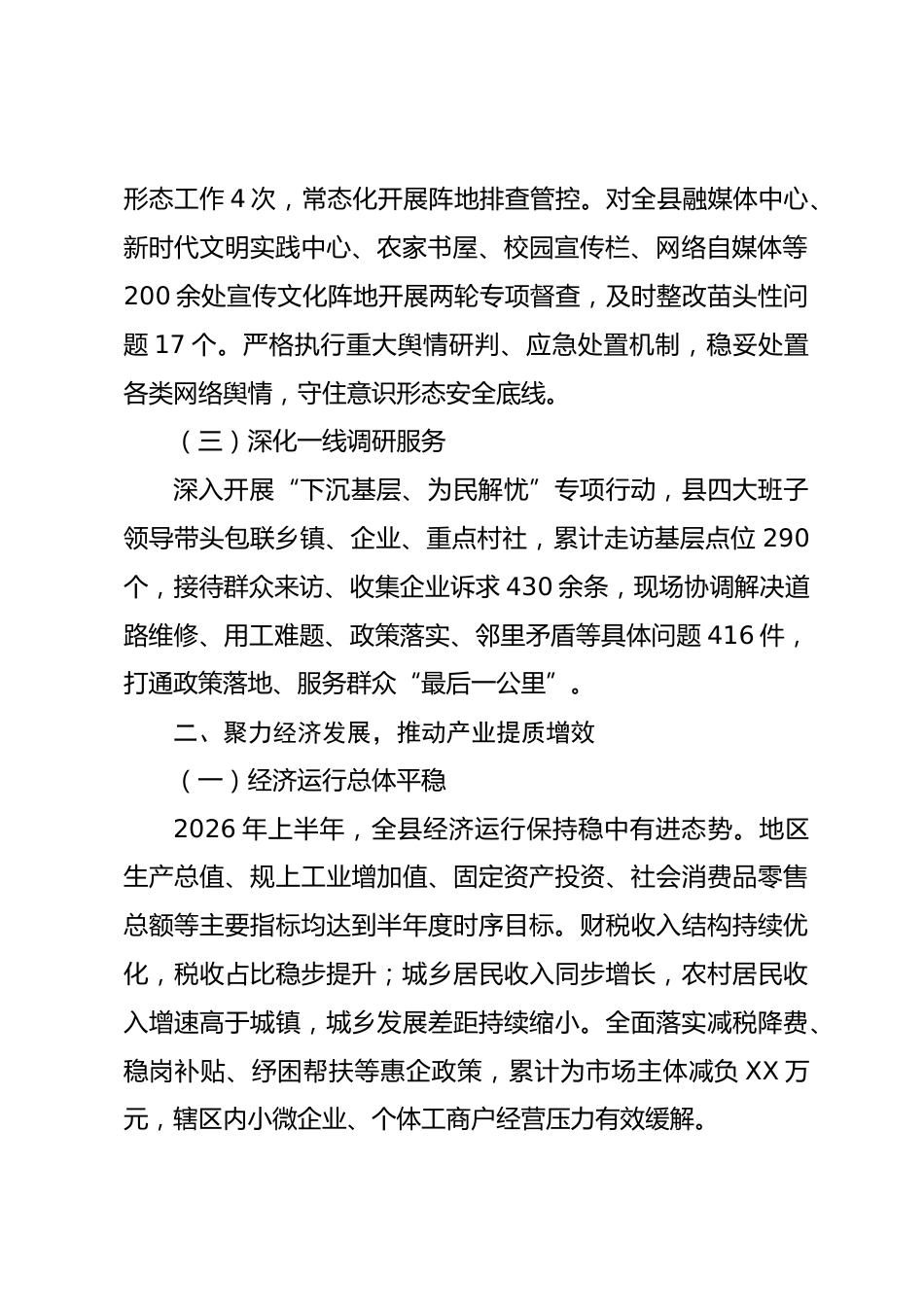 XX县2026年上半年工作总结_第2页