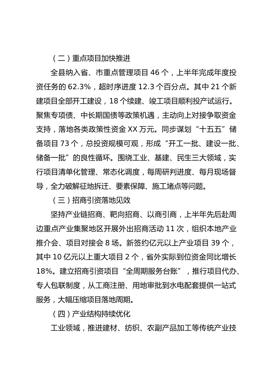 XX县2026年上半年工作总结_第3页