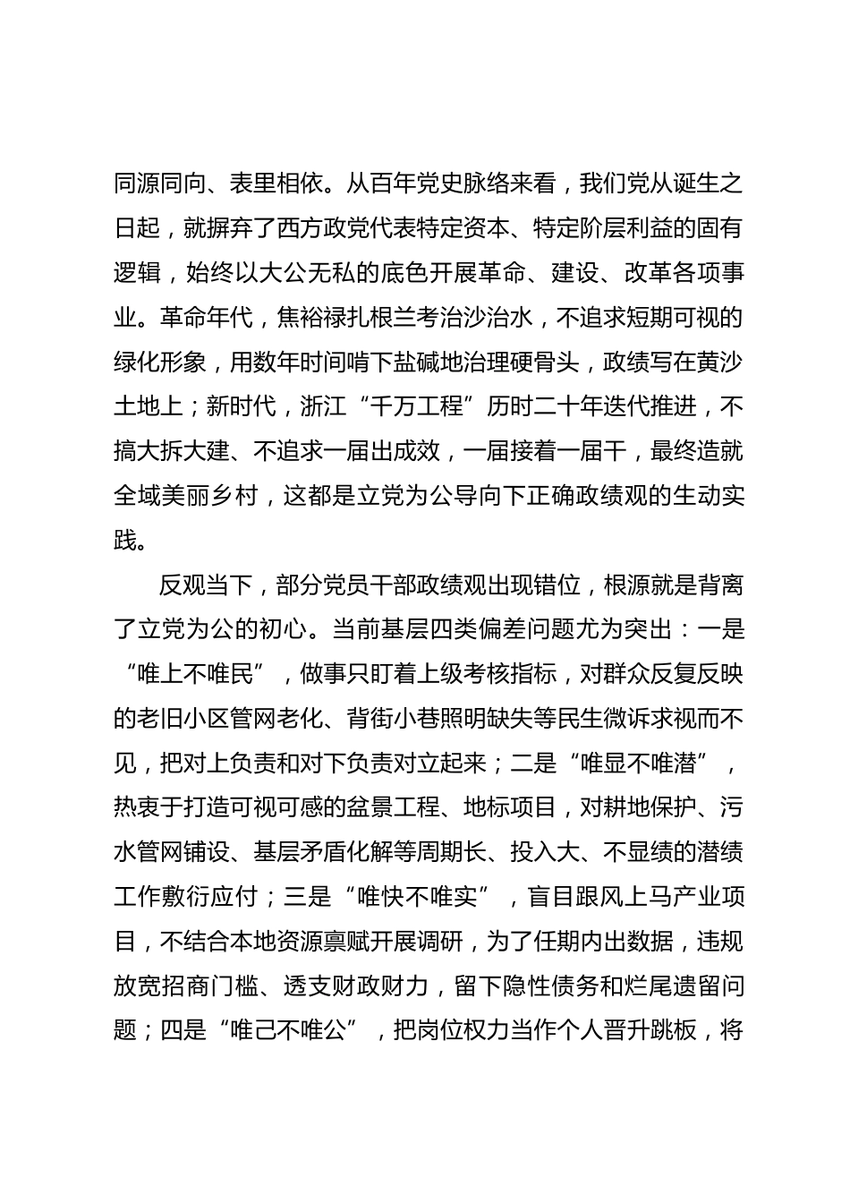 立党为公专题政绩观学习教育研讨发言材料_第2页