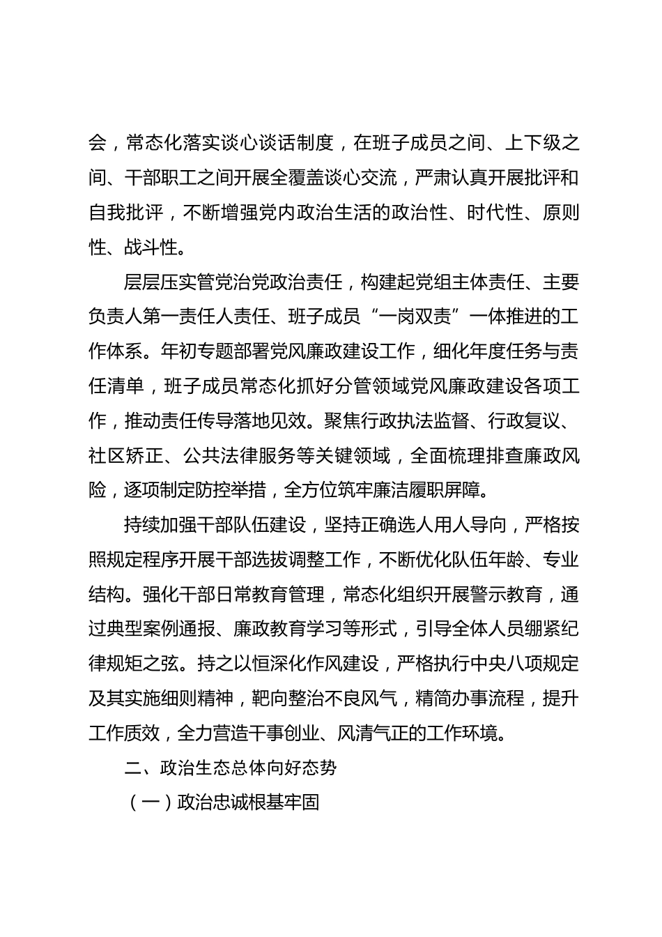 县司法局2026年上半年政治生态分析报告_第2页