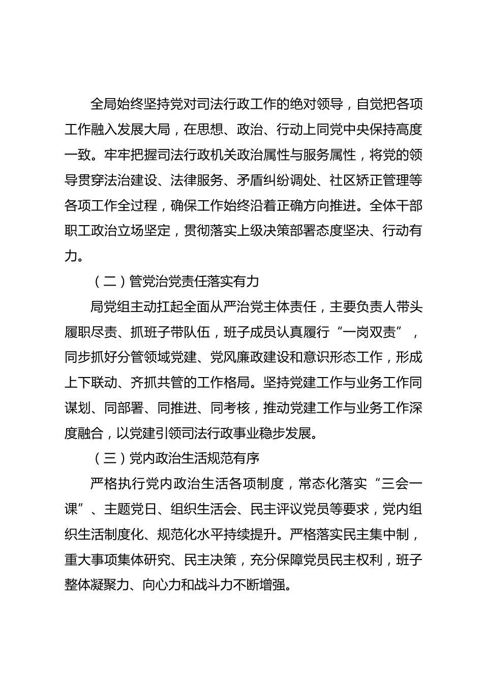 县司法局2026年上半年政治生态分析报告_第3页