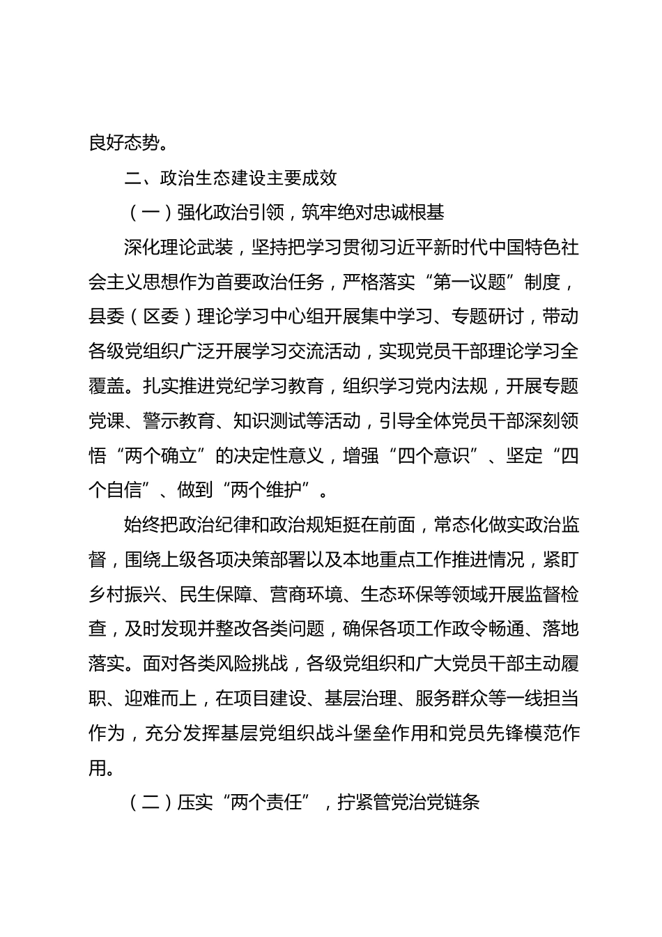 XX县区2026 年上半年政治生态分析报告_第2页