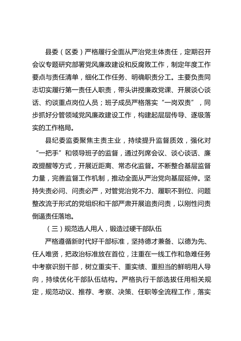 XX县区2026 年上半年政治生态分析报告_第3页