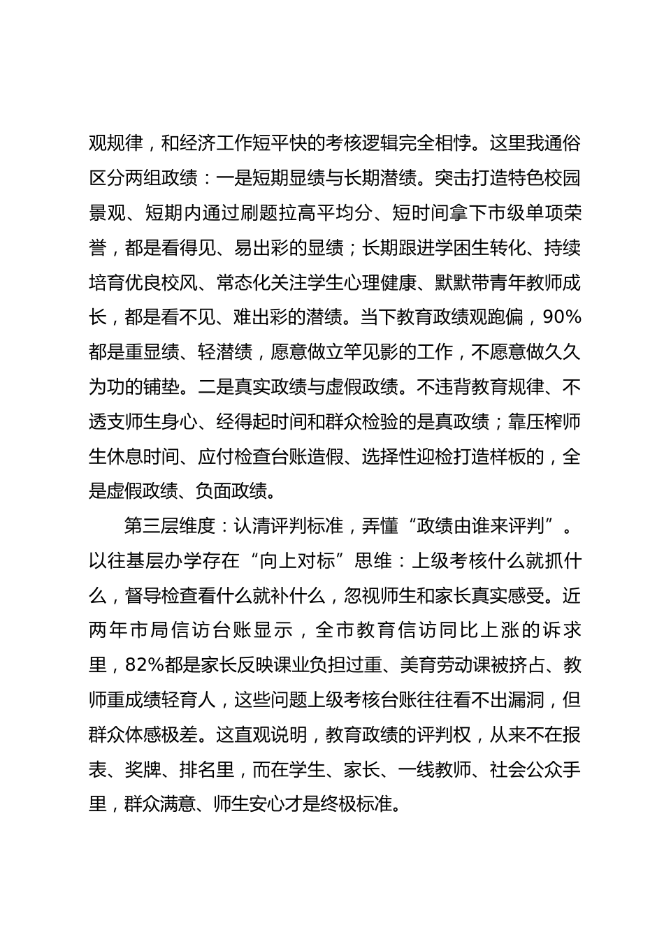 市教育局局长在xx学校政绩观专题党课上的讲稿_第3页