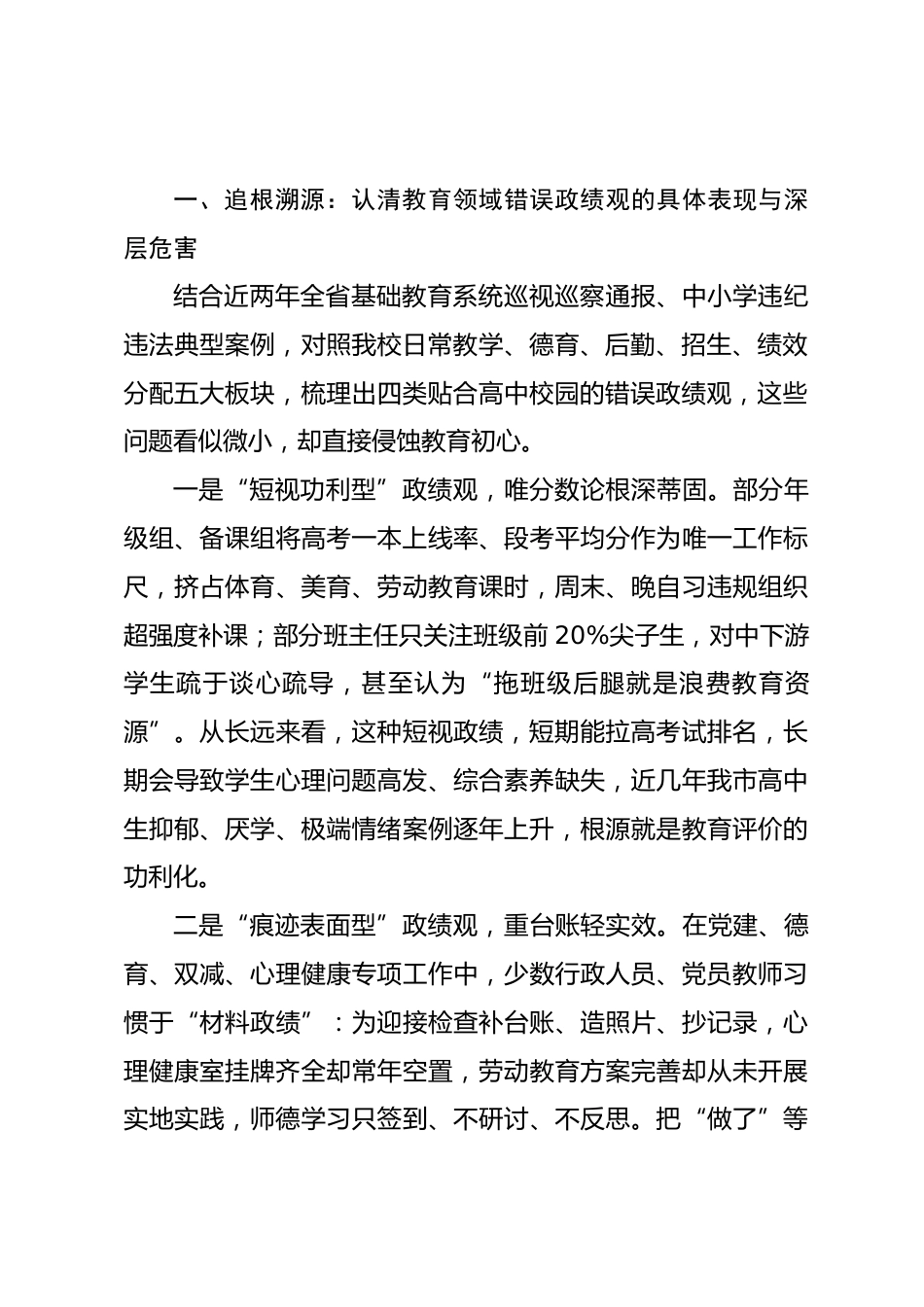 在全校党员教职工政绩观专题教育党课上的讲话_第2页
