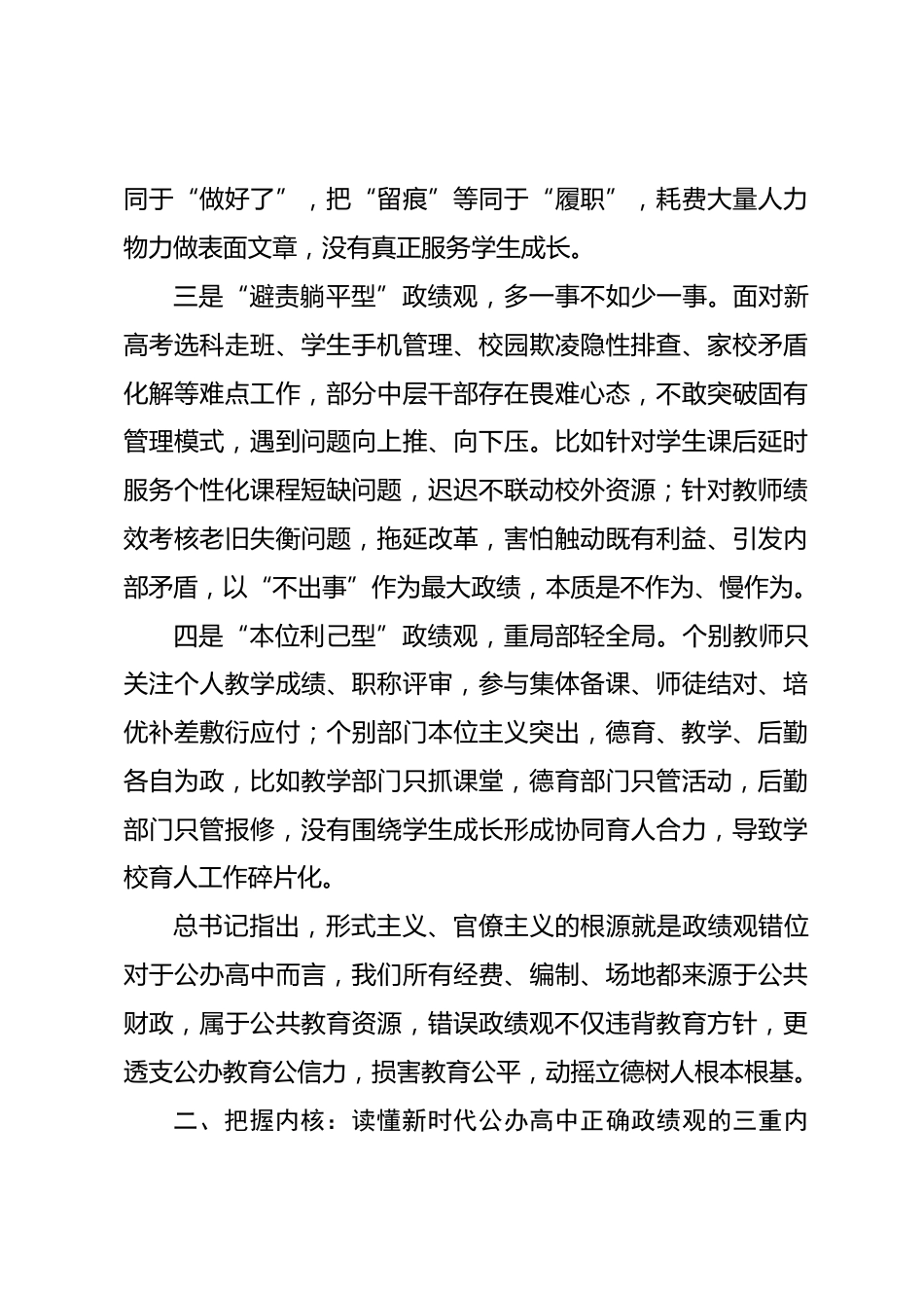 在全校党员教职工政绩观专题教育党课上的讲话_第3页