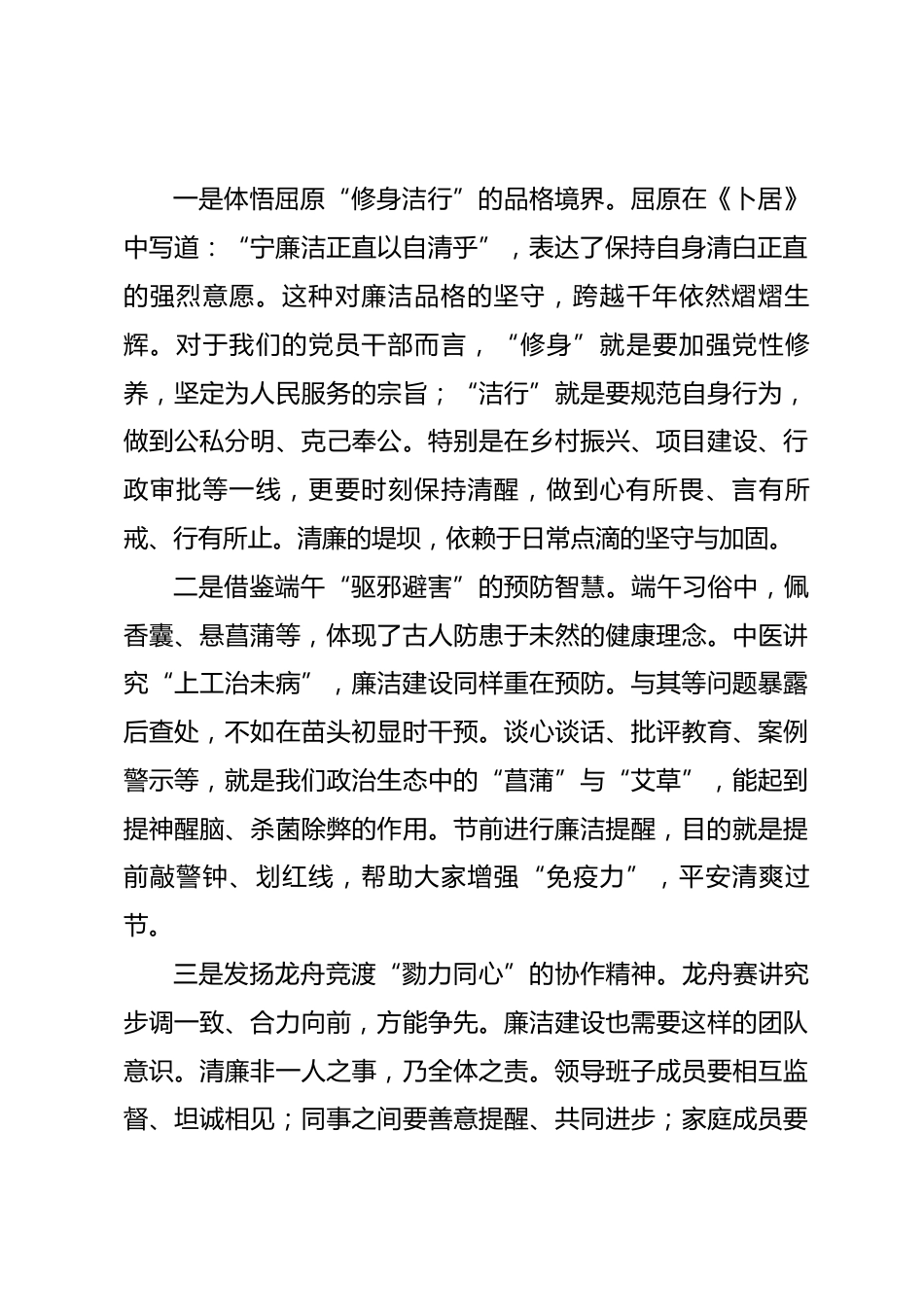 在端午节前廉洁教育专题会上的讲话_第2页