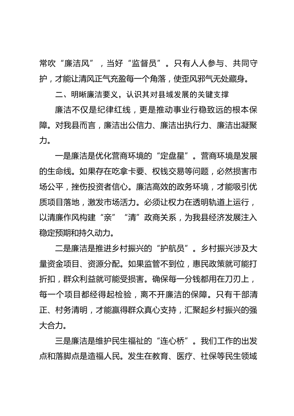 在端午节前廉洁教育专题会上的讲话_第3页