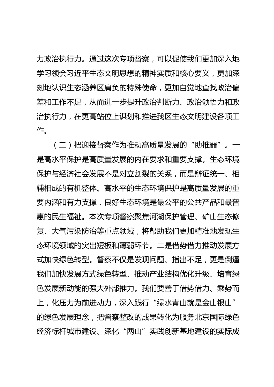 在全区生态环境保护专项督察动员部署会上的讲话_第3页