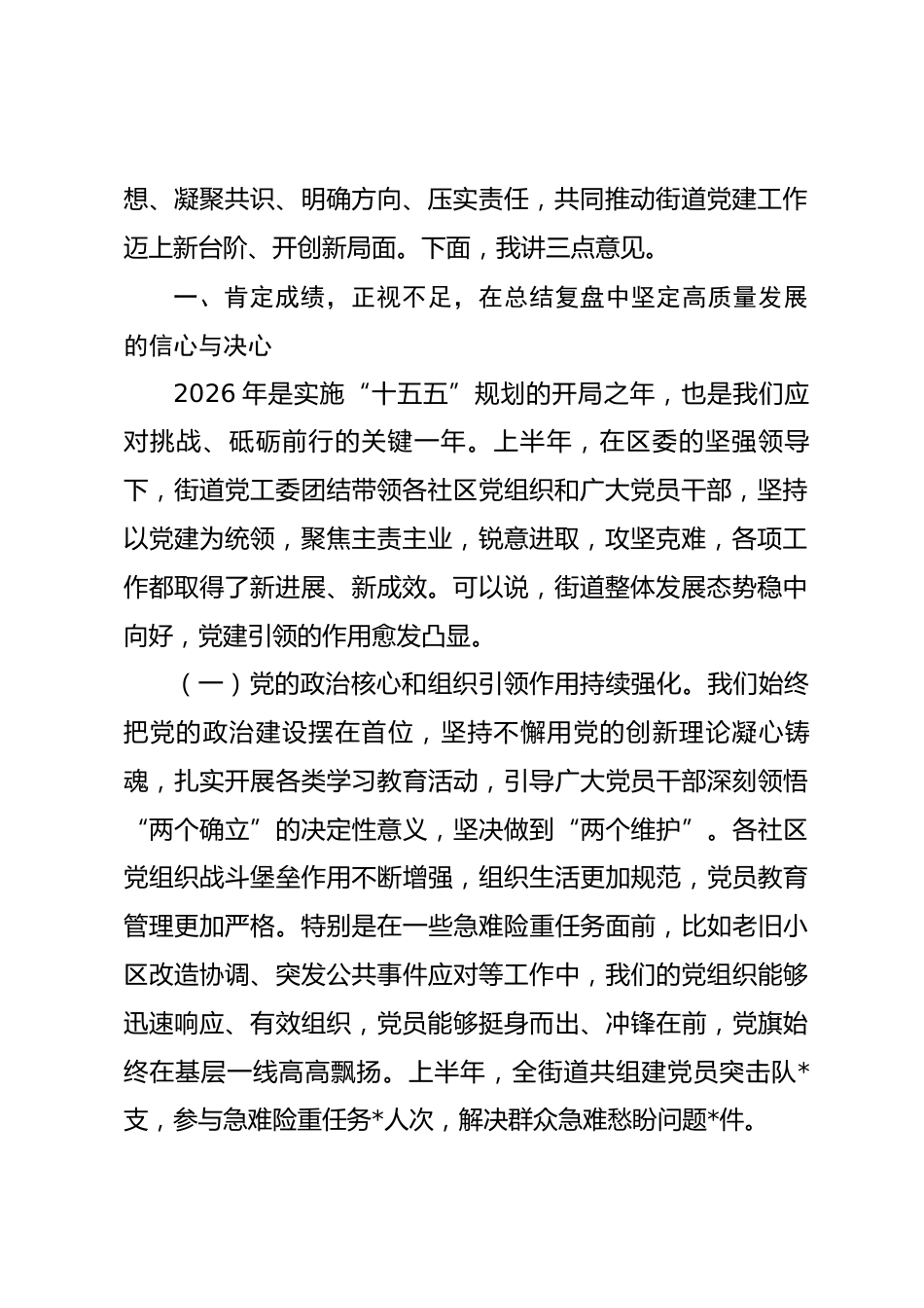 在街道2026年度党务工作推进会上的讲话_第2页