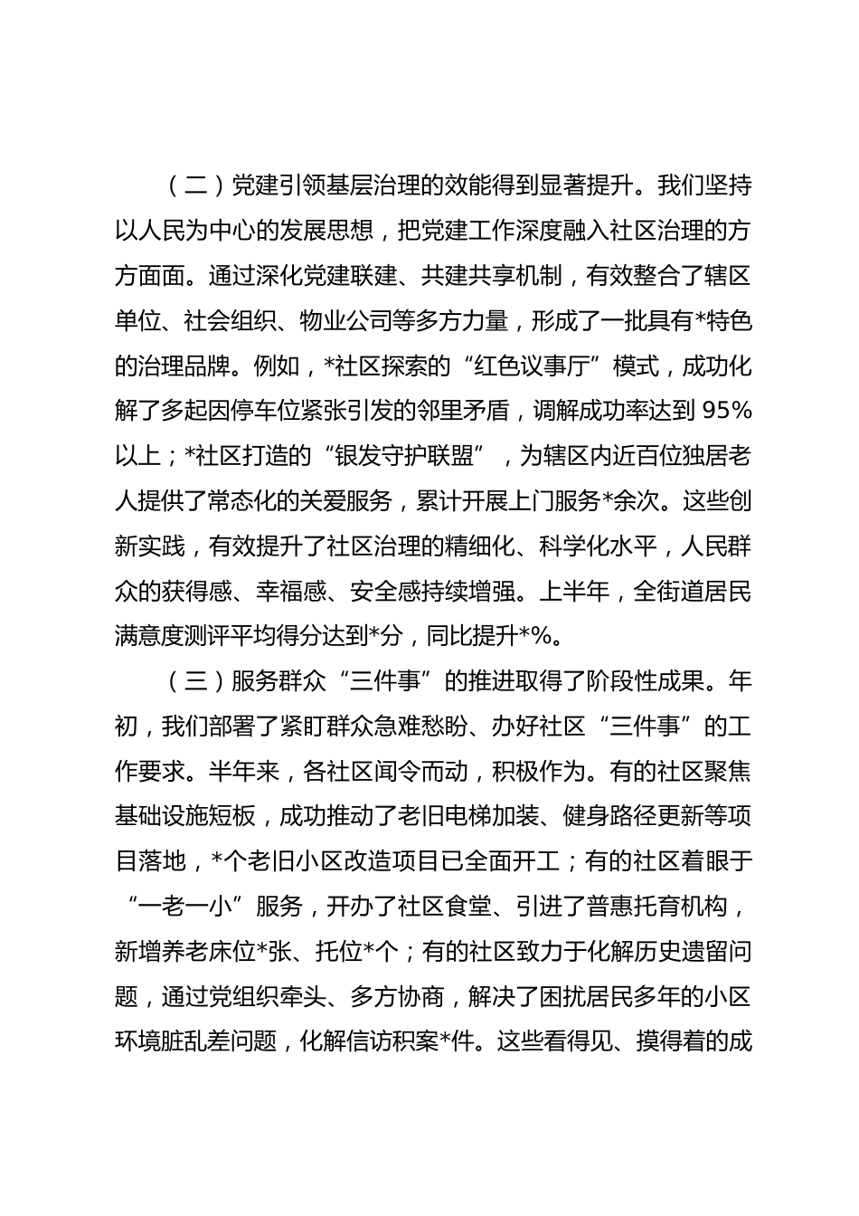 在街道2026年度党务工作推进会上的讲话_第3页