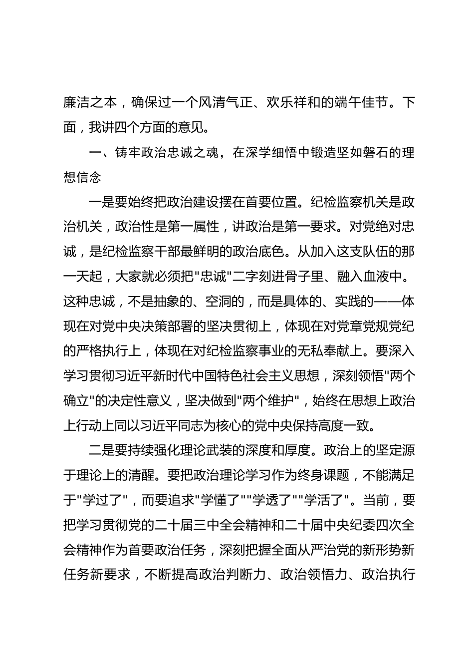 在端午节前纪检监察干部集体廉政谈话会上的讲话_第2页