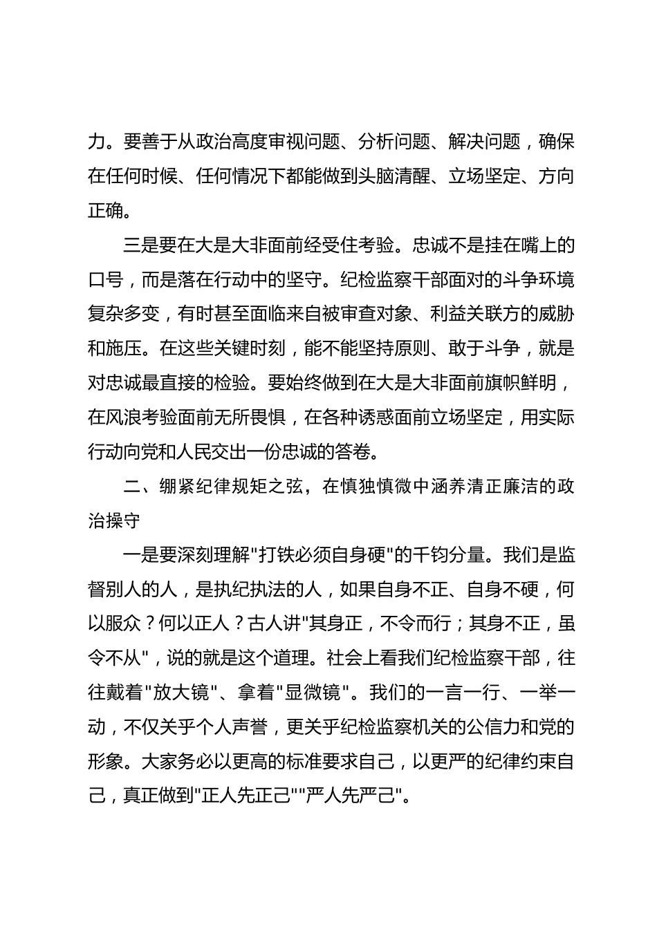 在端午节前纪检监察干部集体廉政谈话会上的讲话_第3页