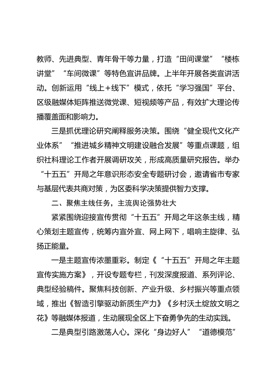 区委宣传部上半年意识形态工作情况总结_第2页