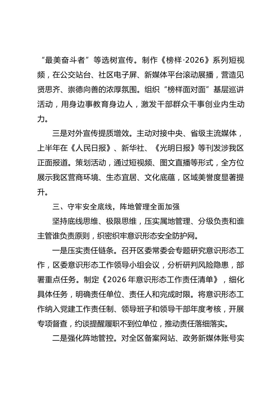 区委宣传部上半年意识形态工作情况总结_第3页