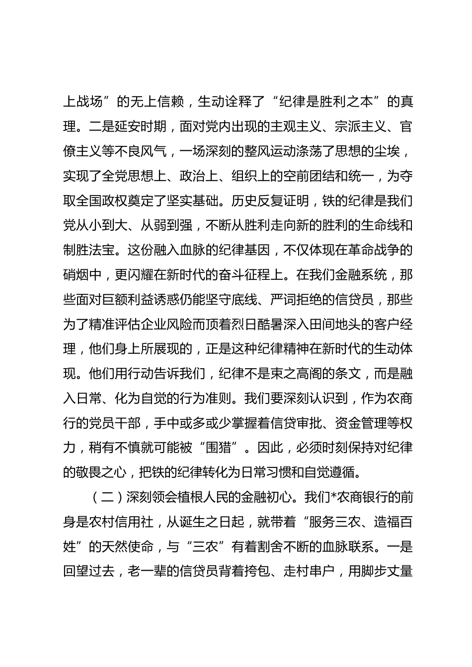党支部七一党课讲稿_第2页