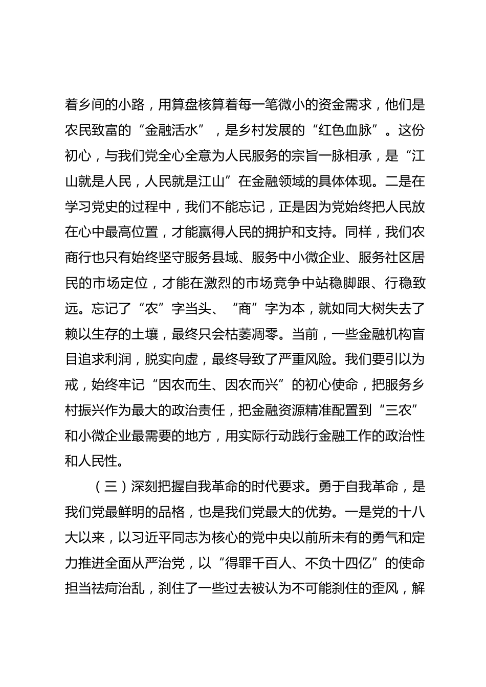 党支部七一党课讲稿_第3页