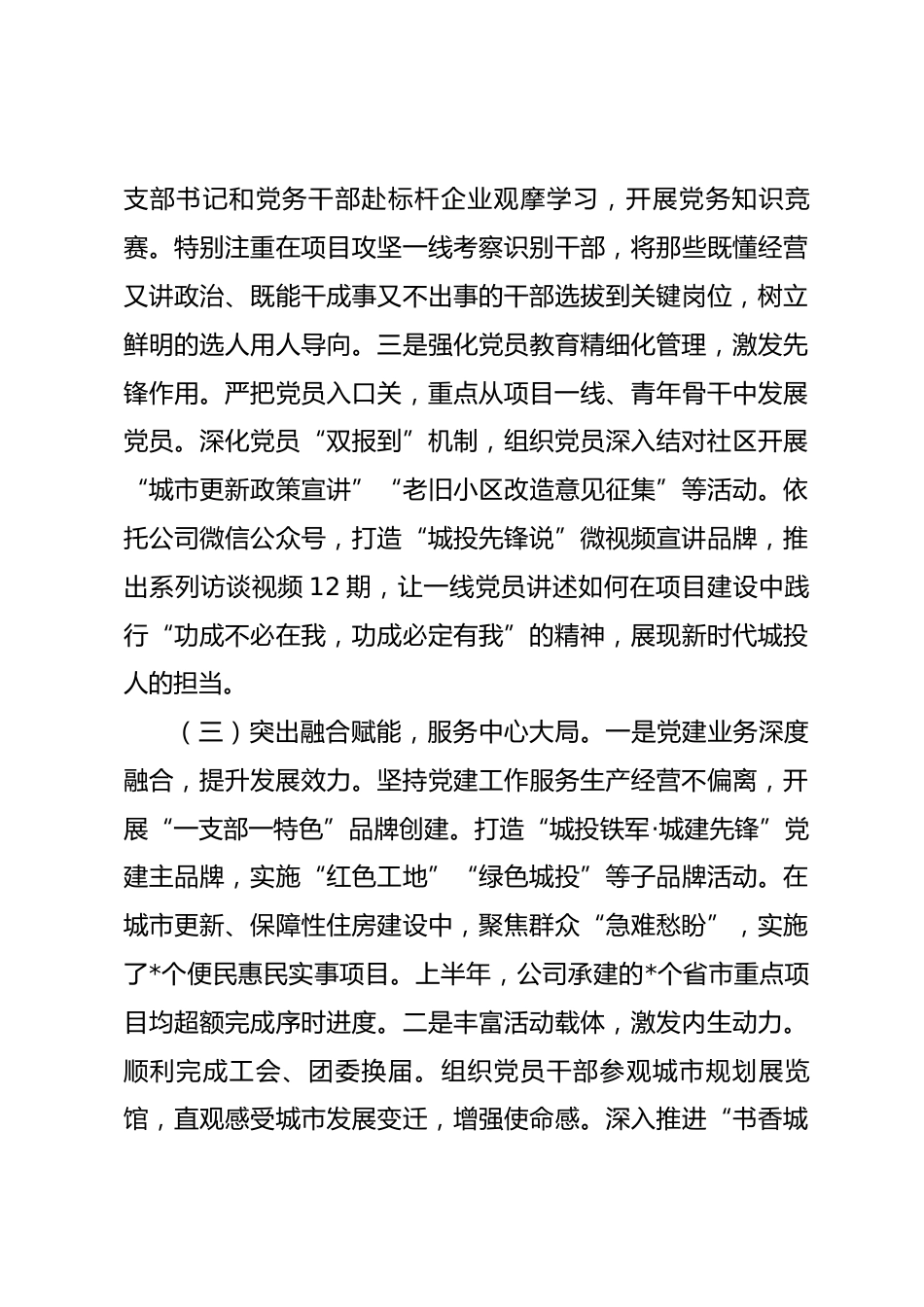 国有企业党委2026年上半年抓基层党建工作总结_第3页