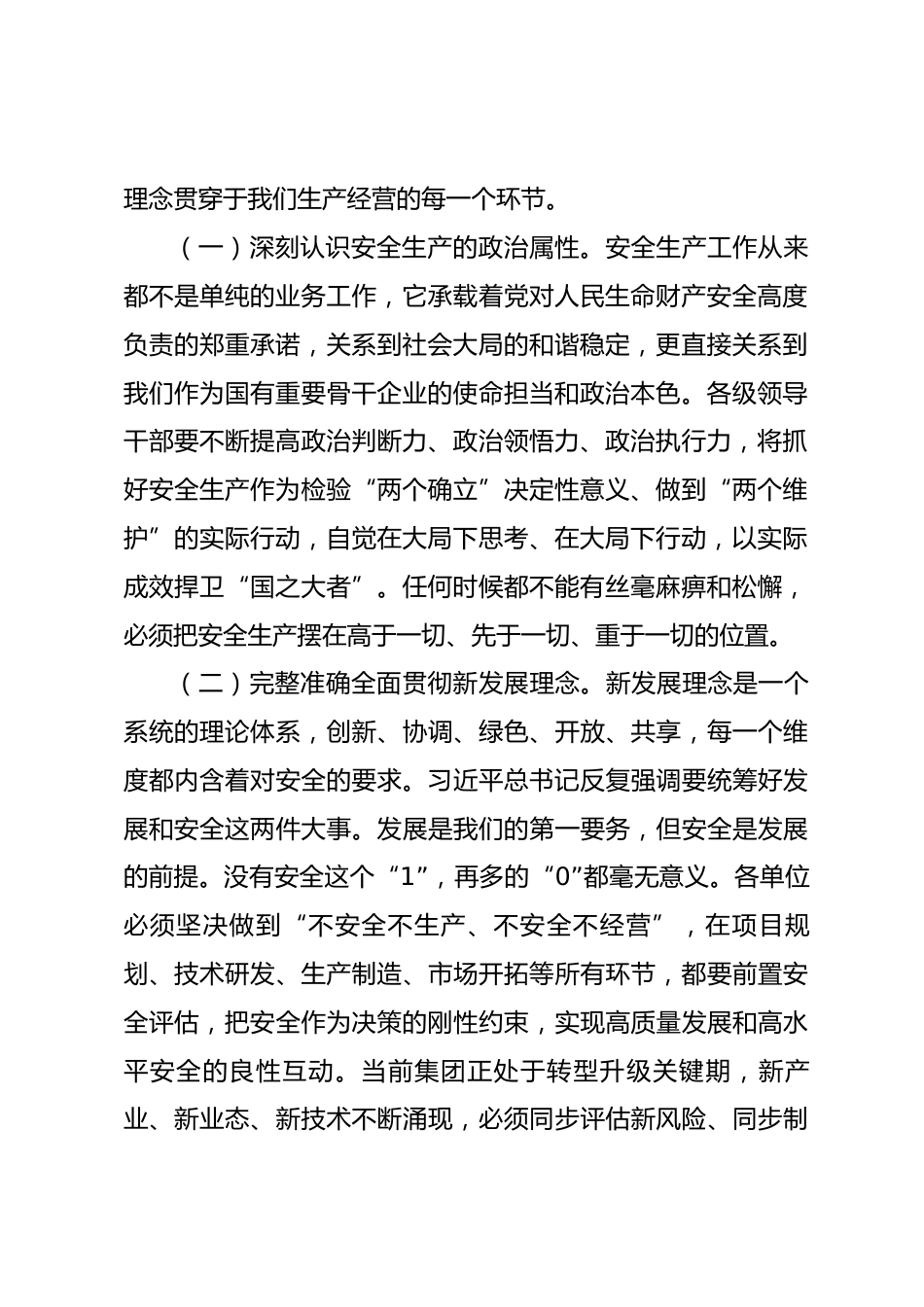 在2026年集团安全生产专题部署暨安全警示教育会议上的讲话_第2页