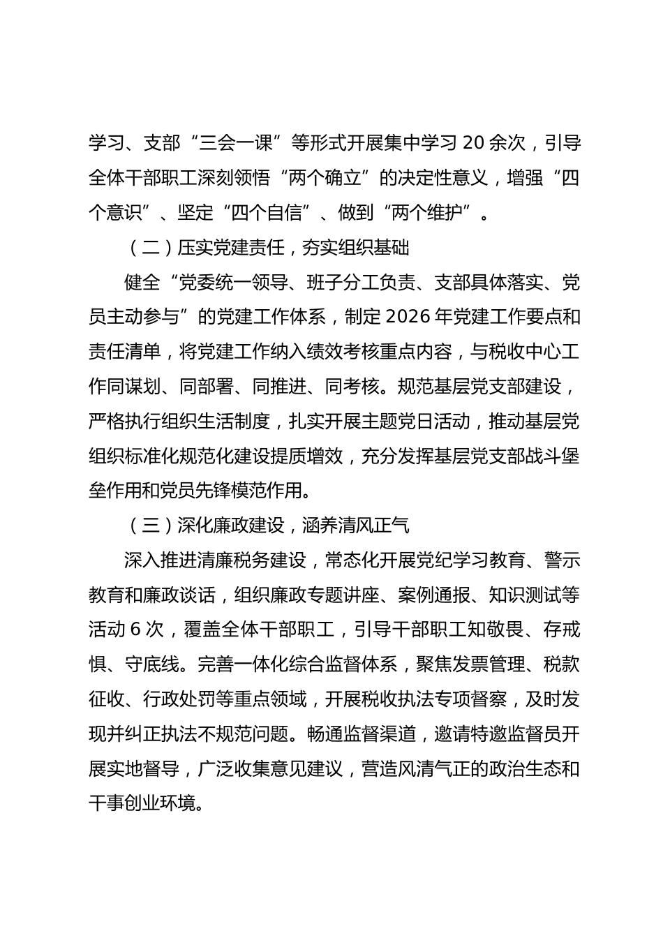 县区税务局2026年上半年工作总结_第2页