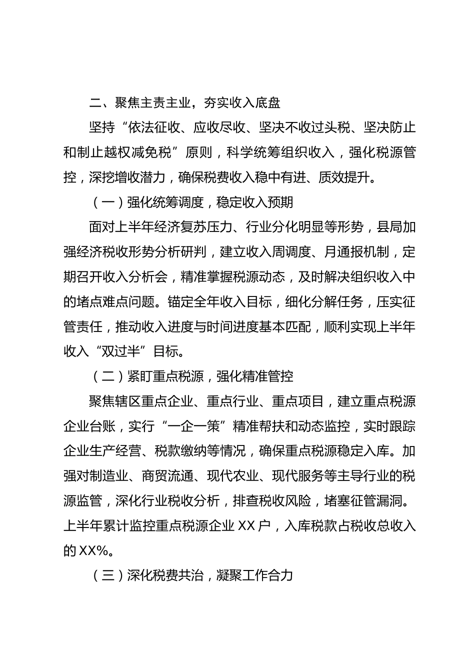 县区税务局2026年上半年工作总结_第3页