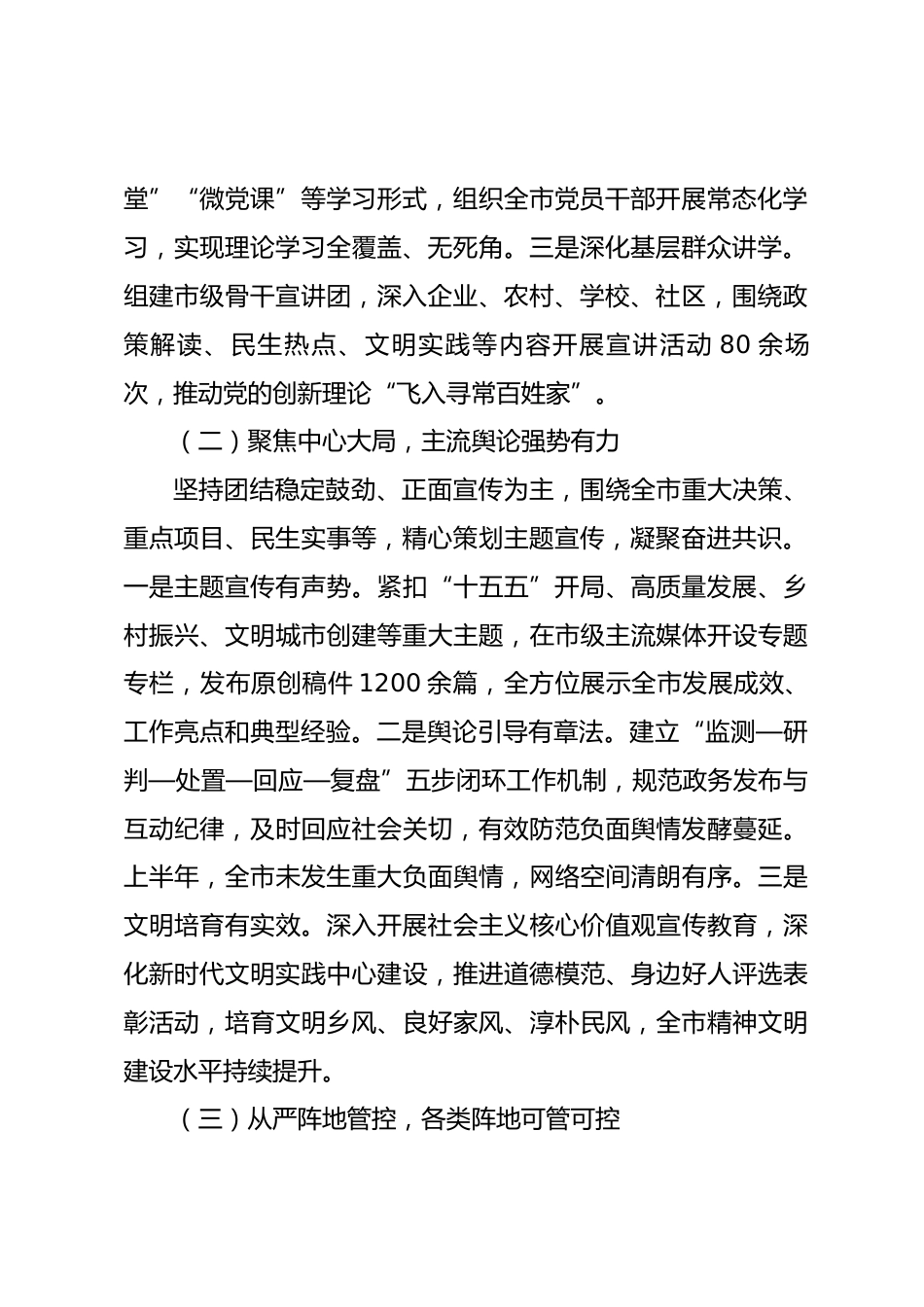 XX市2026年上半年意识形态工作分析研判报告_第2页