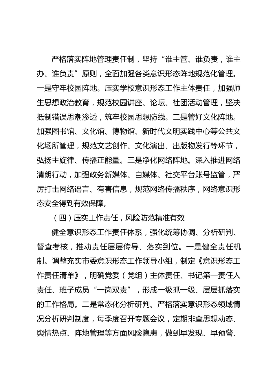 XX市2026年上半年意识形态工作分析研判报告_第3页
