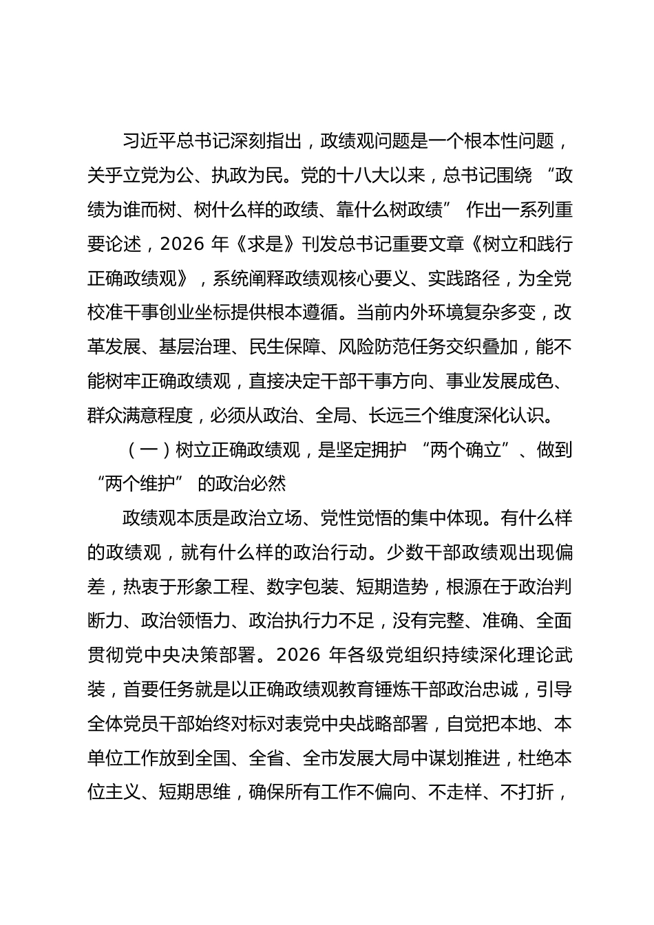 组织部长关于树立和践行正确政绩观专题党课讲稿_第2页