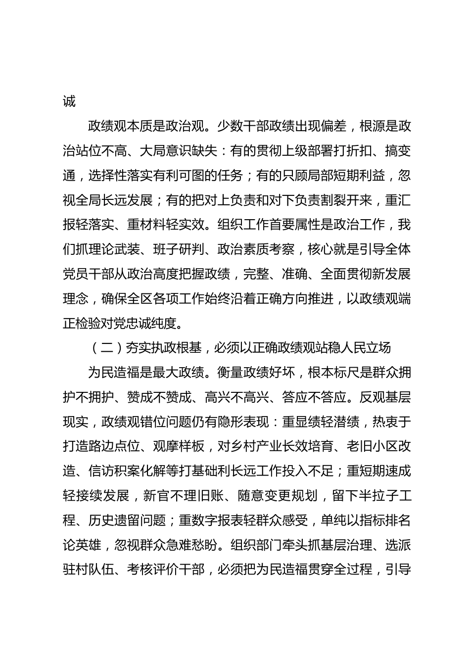 县区组织部长树立和践行正确政绩观专题党课讲稿_第2页