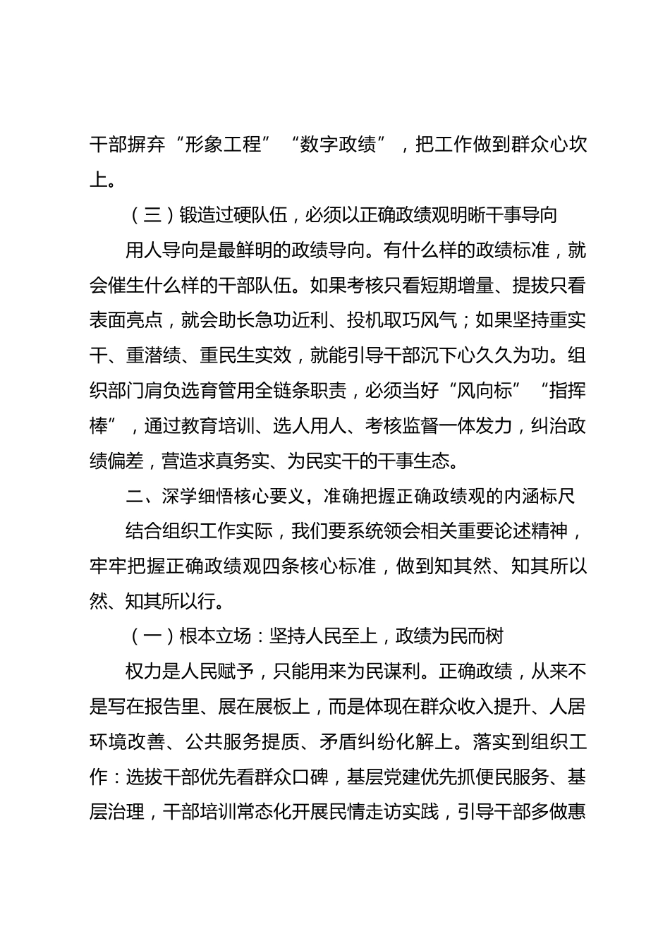 县区组织部长树立和践行正确政绩观专题党课讲稿_第3页