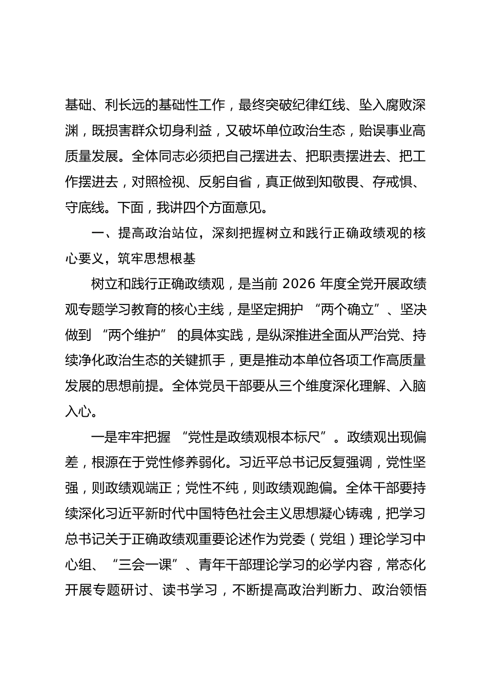 在树立和践行正确政绩观学习教育警示教育大会上的讲话_第2页