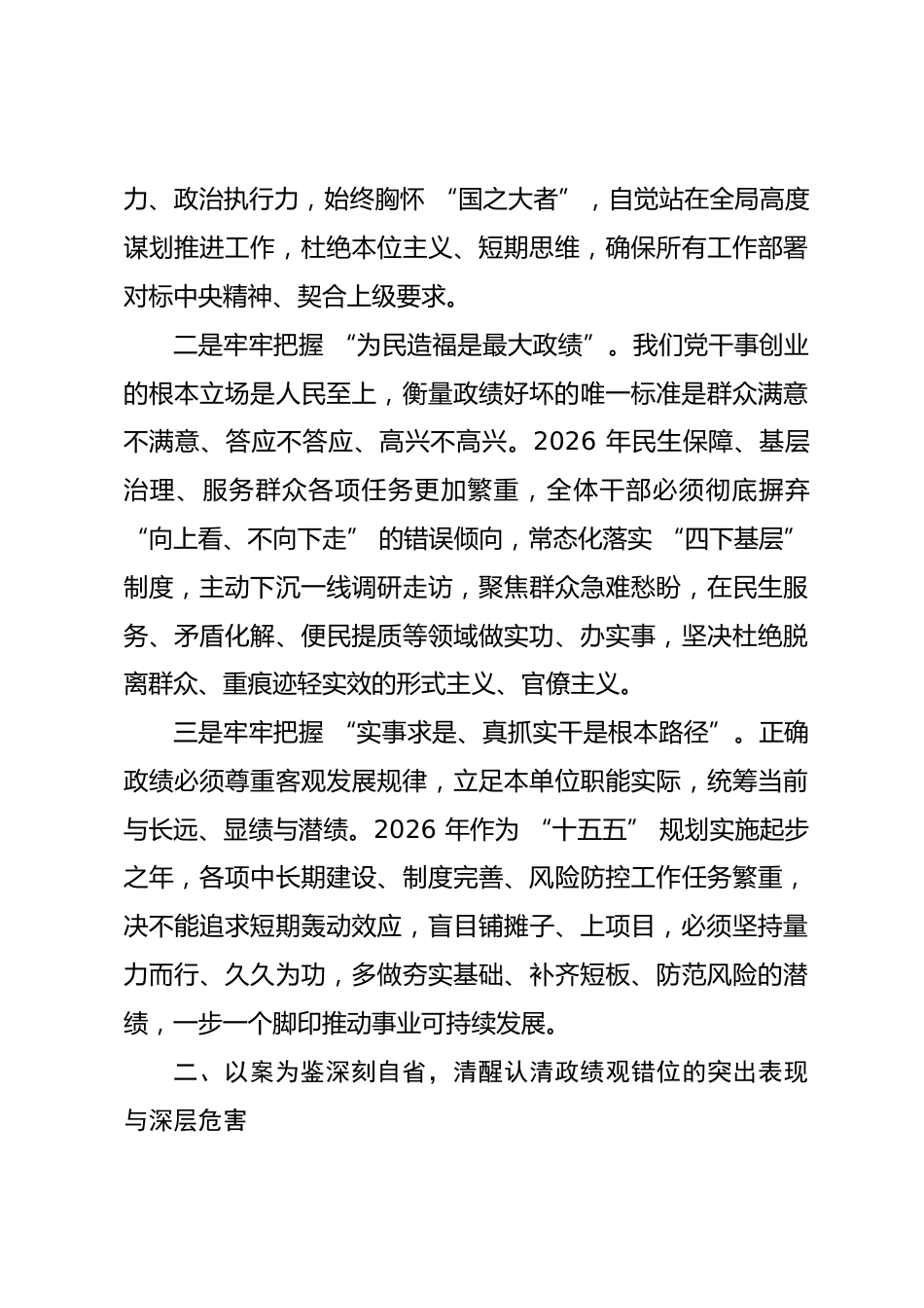 在树立和践行正确政绩观学习教育警示教育大会上的讲话_第3页