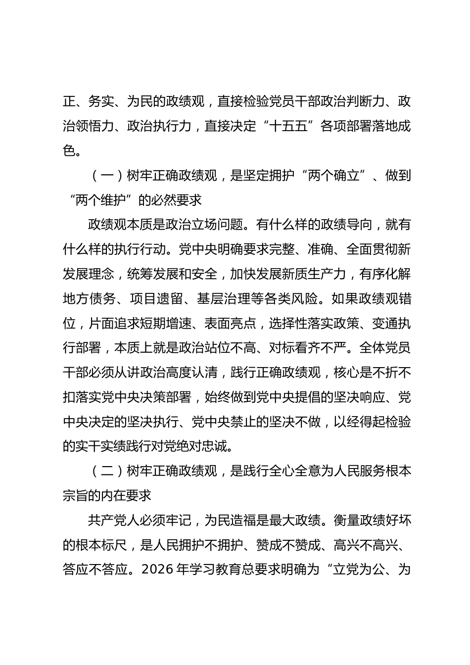 政绩观学习教育督导组关于政绩观专题党课讲稿_第2页