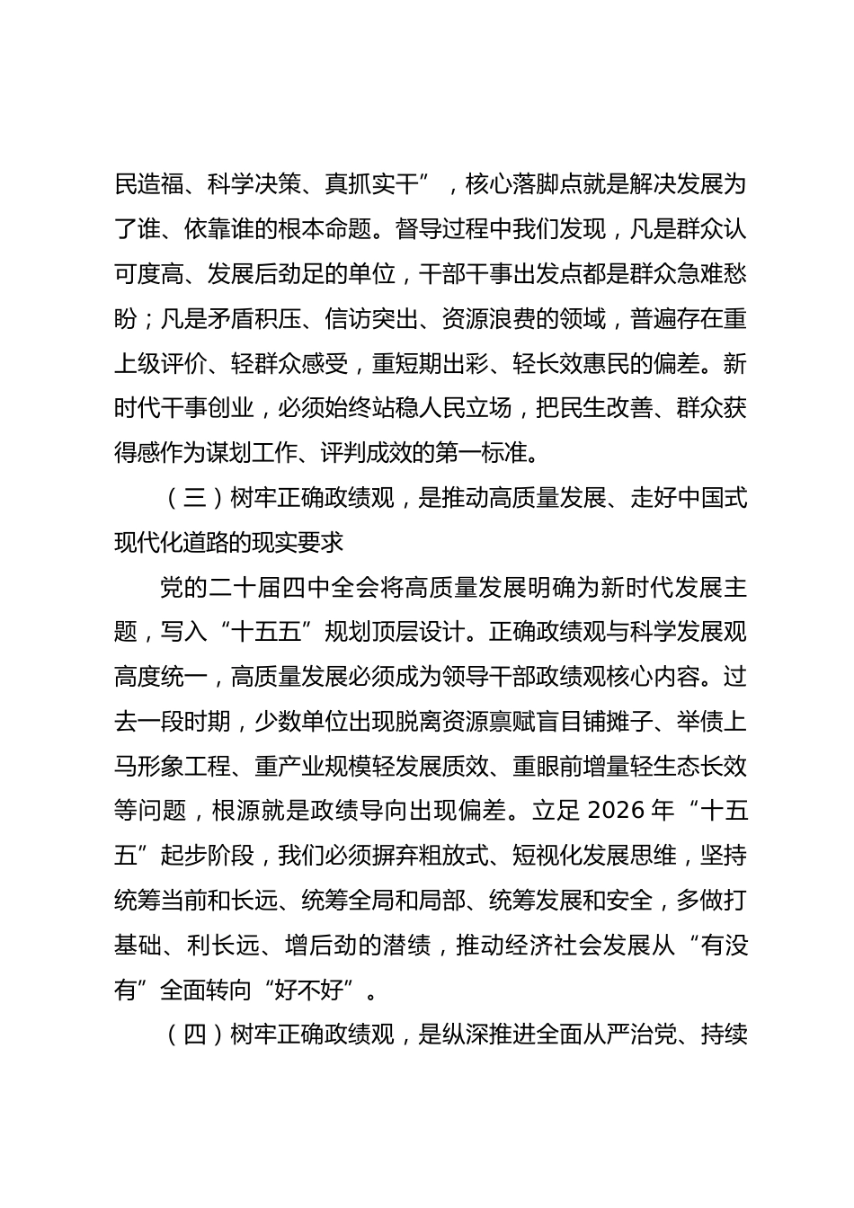 政绩观学习教育督导组关于政绩观专题党课讲稿_第3页