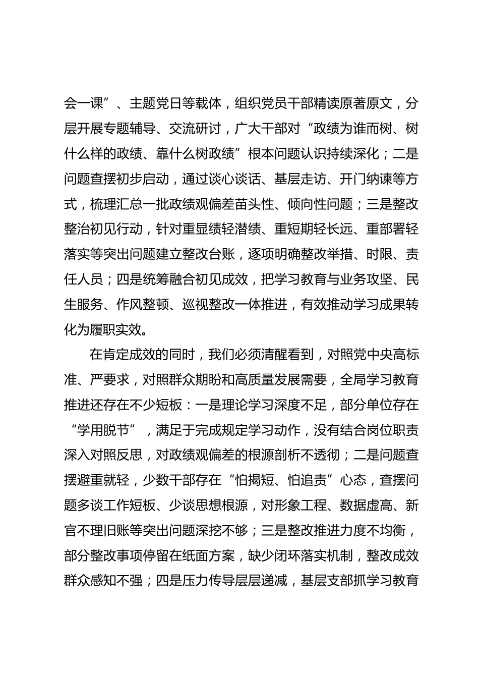 在全局树立和践行正确政绩观学习教育工作推进会上的讲话_第2页
