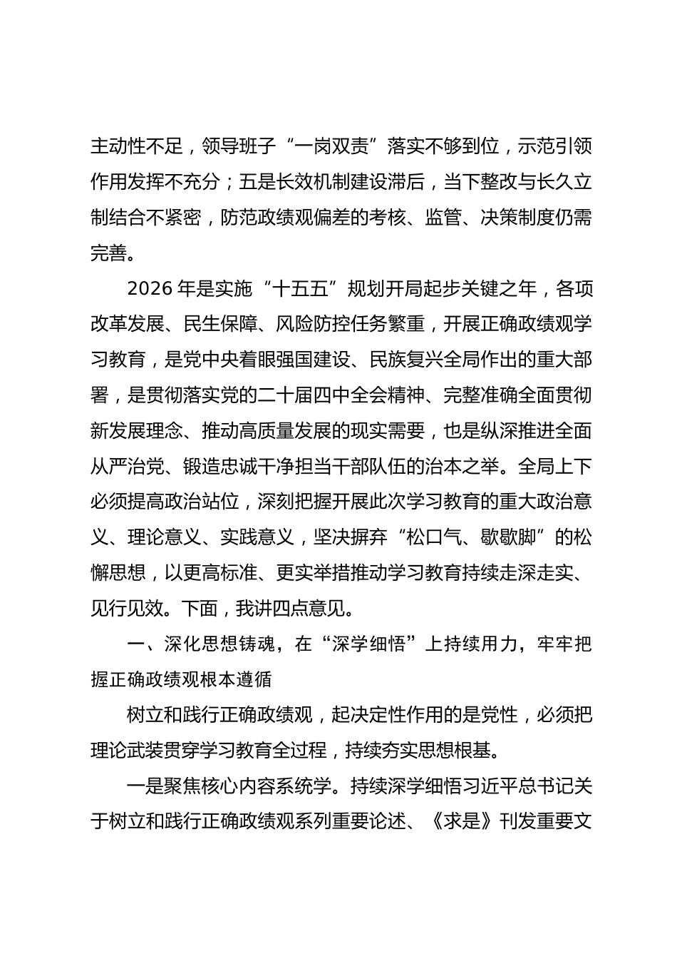 在全局树立和践行正确政绩观学习教育工作推进会上的讲话_第3页