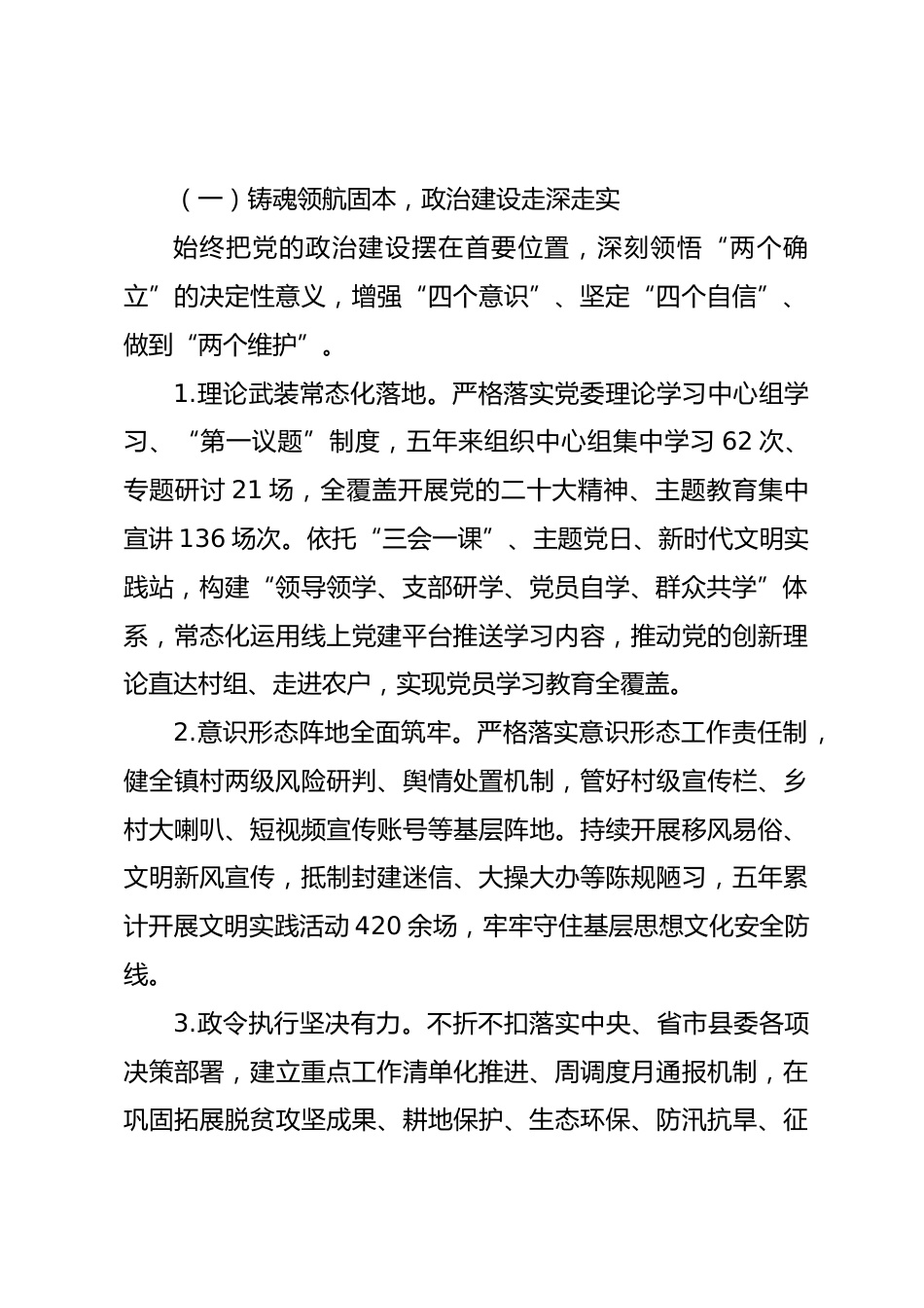 乡镇5年党委工作报告_第2页