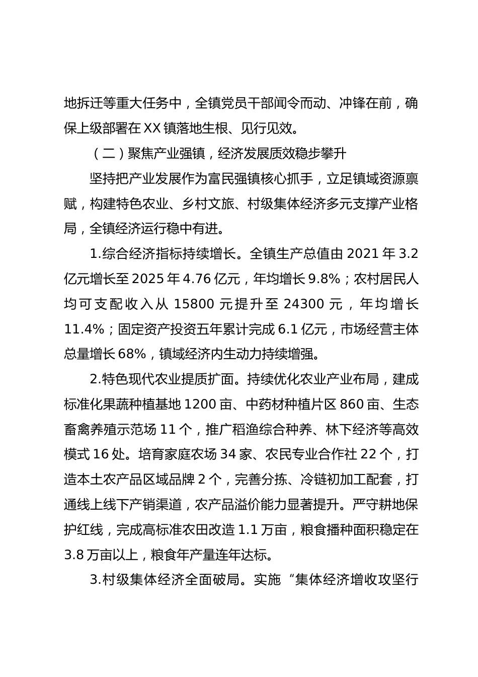 乡镇5年党委工作报告_第3页
