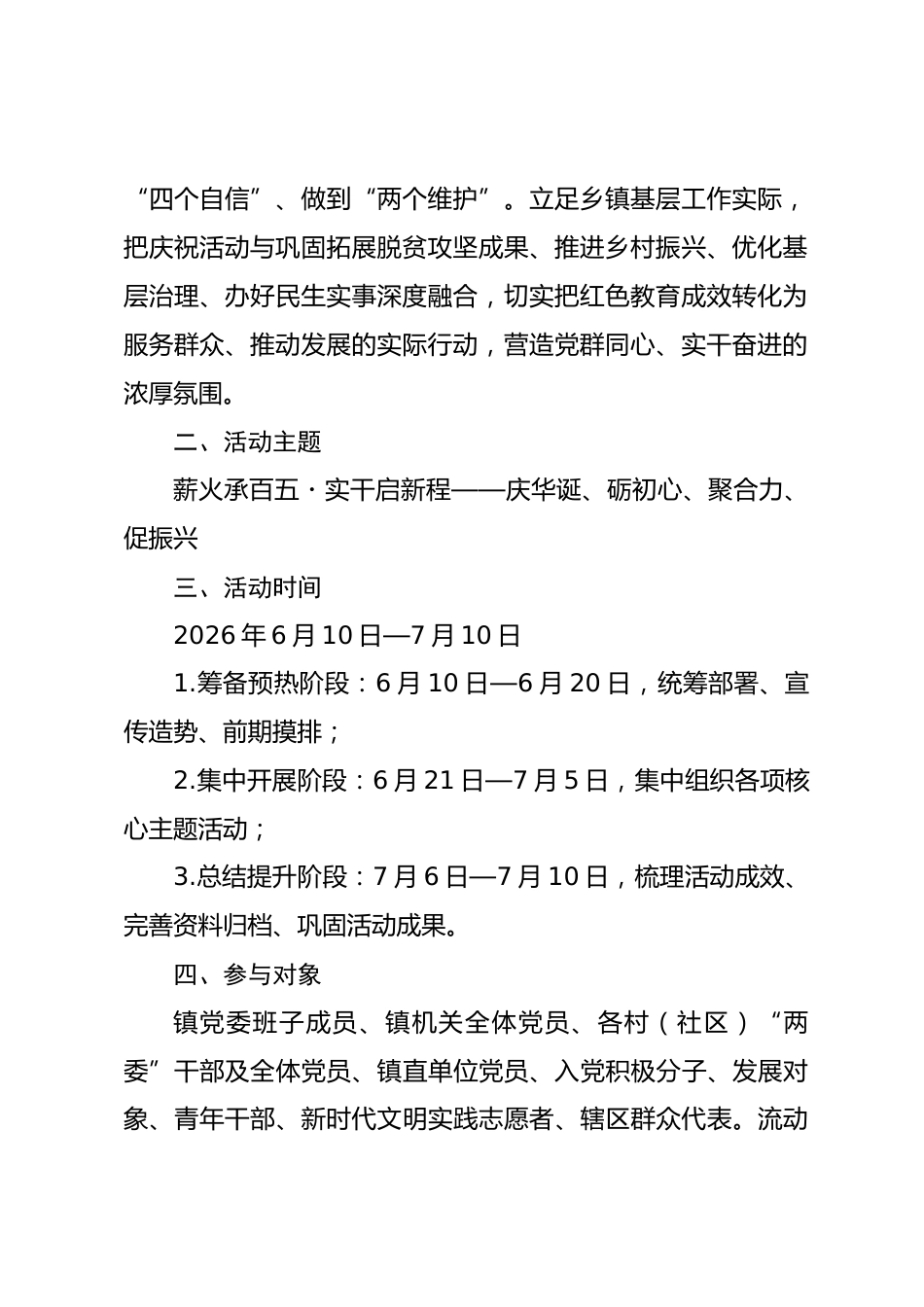 乡镇开展庆祝中国共产党成立105周年“庆七一”系列主题活动实施方案_第2页