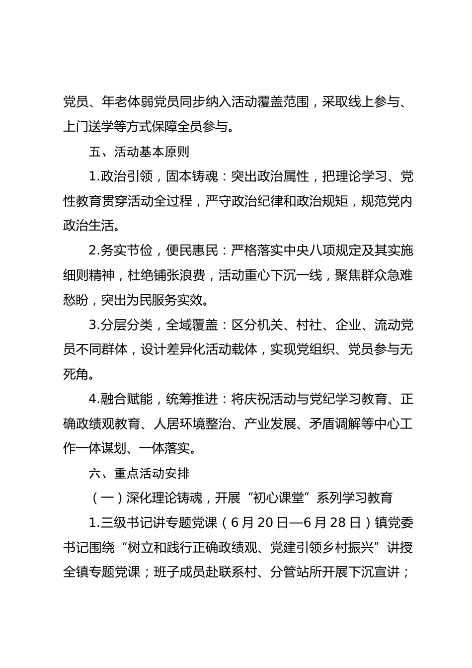 乡镇开展庆祝中国共产党成立105周年“庆七一”系列主题活动实施方案_第3页
