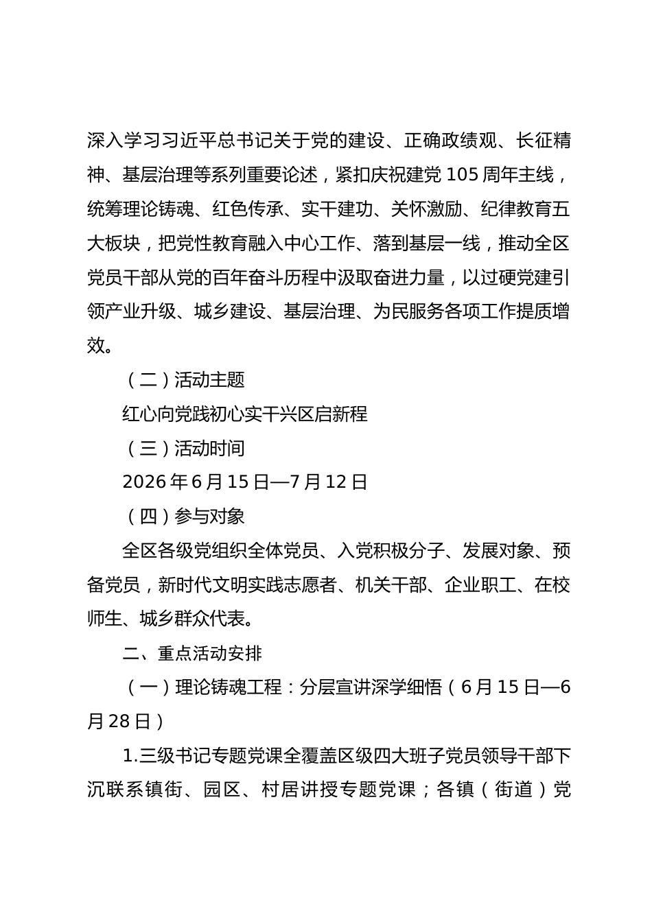 县区开展庆祝中国共产党成立105周年“庆七一”系列主题活动实施方案_第2页