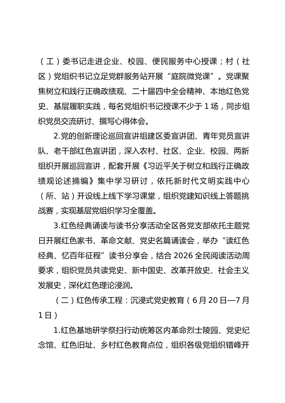 县区开展庆祝中国共产党成立105周年“庆七一”系列主题活动实施方案_第3页