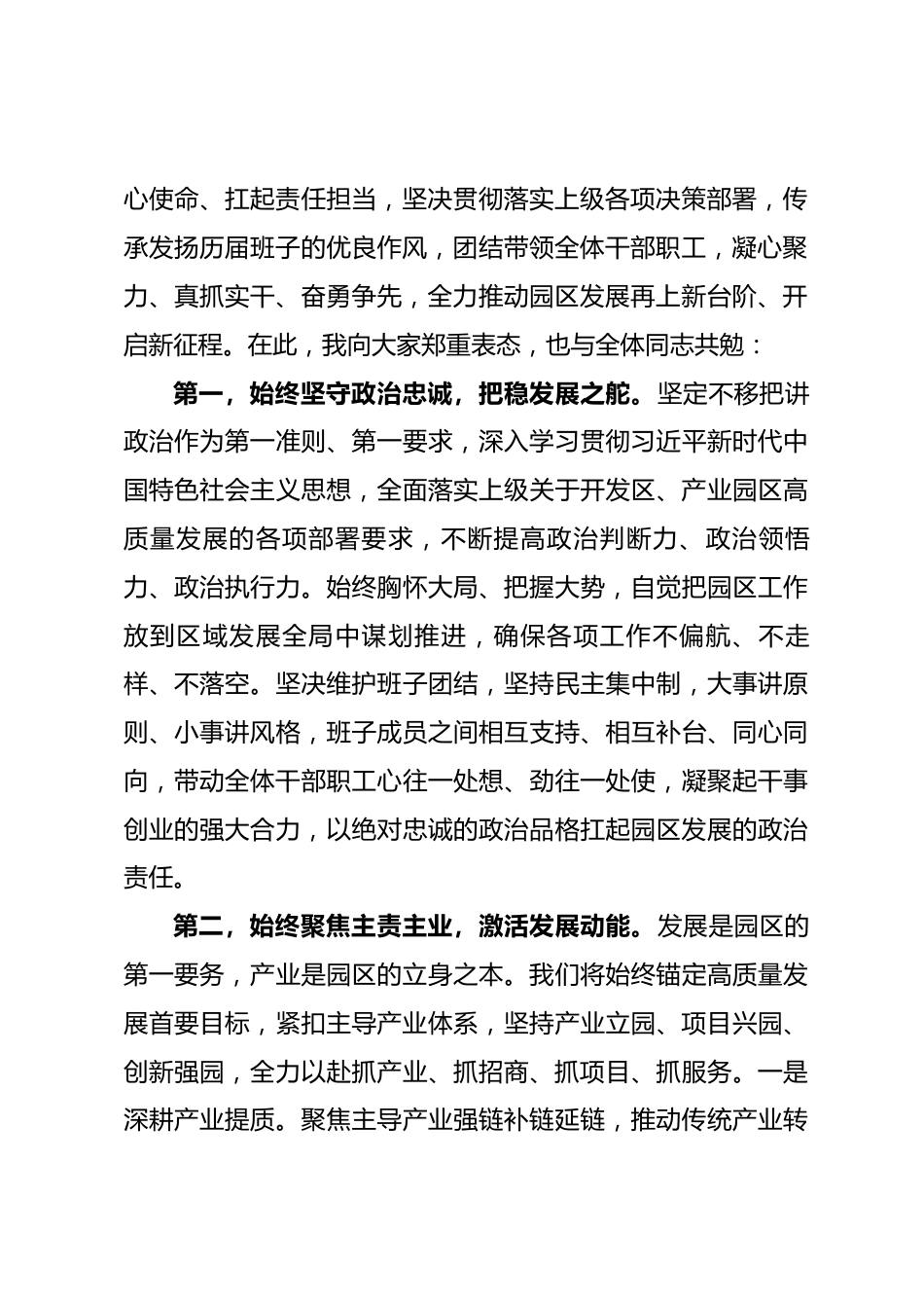 在产业园区领导干部大会上的任职讲话_第2页