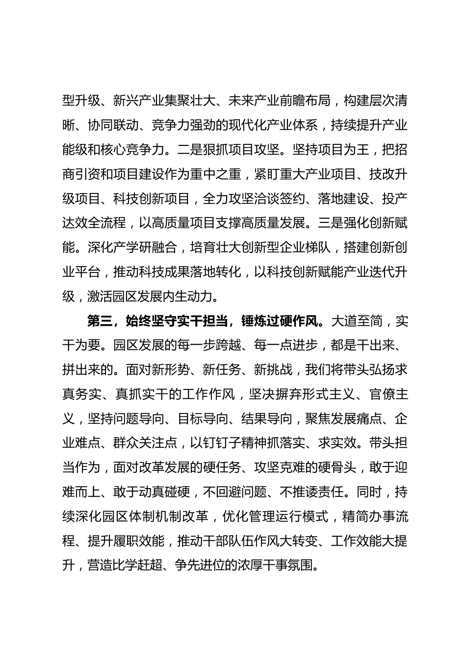 在产业园区领导干部大会上的任职讲话_第3页